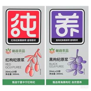 邮政农品枸杞原浆红枸杞子原汁液中宁夏生榨即食正宗官方旗舰店