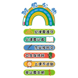 班级公约墙贴幼儿园教室文化墙面装饰托管班学习氛围励志标语挂画