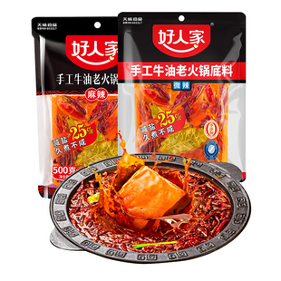 好人家牛油火锅底料500g四川重庆特麻辣手工老火锅料香锅底料批发