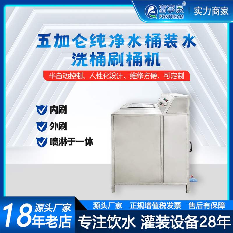 半自动小型5五加仑桶装矿泉水拔盖内外水桶清洗瓶冲桶刷瓶机节水