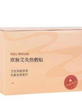 欧脉艾灸热敷贴艾草贴自发热暖贴