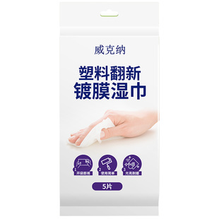 汽车塑料件翻新内饰镀膜湿巾车用黑色中控仪表台还原剂去污表板蜡