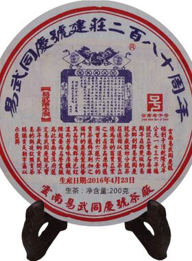 易武普洱茶易武同庆号