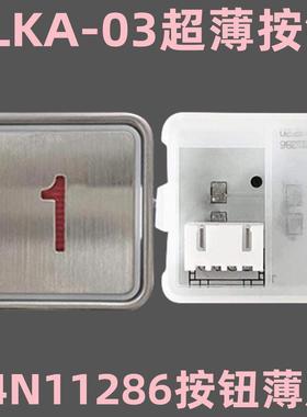 电梯配件SLKA-03按钮超薄A4N11286 按键开关SLDZ-03/LH-02/LB02