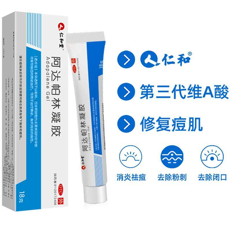 阿达帕林凝胶正品官方旗舰店祛痘药膏林啊达帕林凝胶达怕痘痘药膏