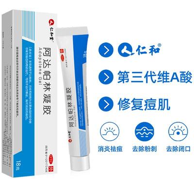 【自营】【仁和】阿达帕林凝胶0.1%*18g*1支/盒祛痘淡印粉刺痤疮丘疹脓疱红肿痘痘黑头鸡皮肤