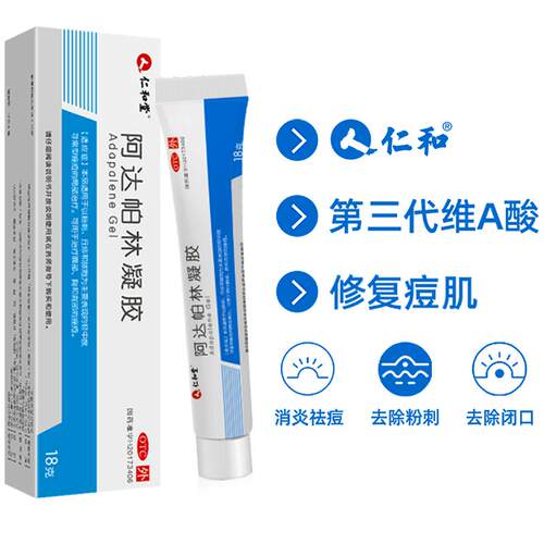 阿达帕林凝胶正品官方旗舰店祛痘药膏林啊达帕林凝胶达怕痘痘药膏