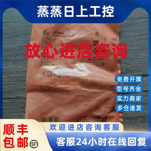 议价全新原装正品 IFM易福门 IFS243 接近开关 现货销售