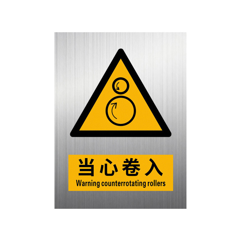 铝板当心卷入2026新国标GB2894