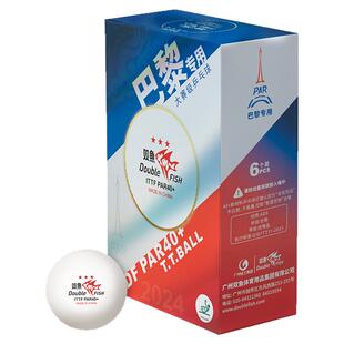 双鱼巴黎专用大赛级乒乓球 官方三星级 国际比赛球