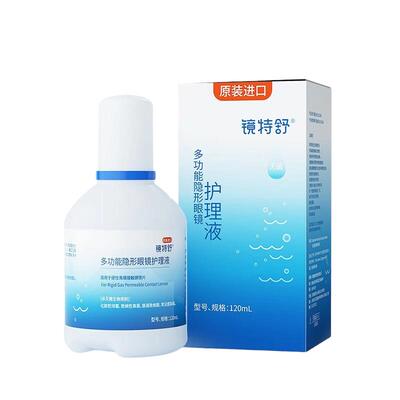 镜特舒护理液rgp镜ok硬性隐形眼镜角膜接触塑形清洁多功能护理1瓶