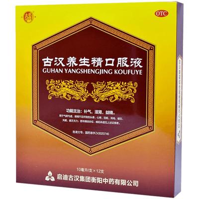 【自营】【古汉】古汉养生精口服液10ml*12支/盒中药补肾虚耳鸣头晕失眠心悸健忘