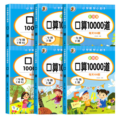 一二三年级上册下册10000道口算