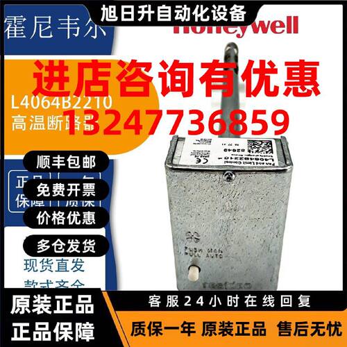 议价霍尼韦尔L4064B2210/U温度限制器K1064风机高温断路报警器开