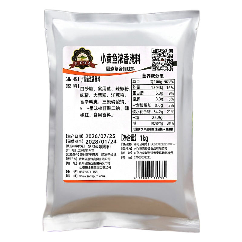 网红小黄鱼腌料1kg 浓香腌鱼烤虾烧烤牛蛙鸡翅去腥商用大包装调料