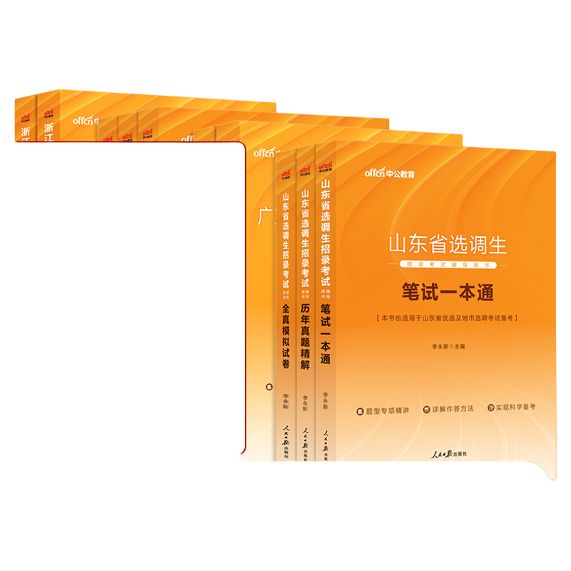 选调生考试笔试中公教育
