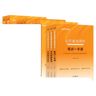 选调生考试教材中公教育2026年选调历年真题申论行测四川河北重庆福建湖北湖南辽宁江西山西山东河南安徽江苏陕西浙江省非定向资料