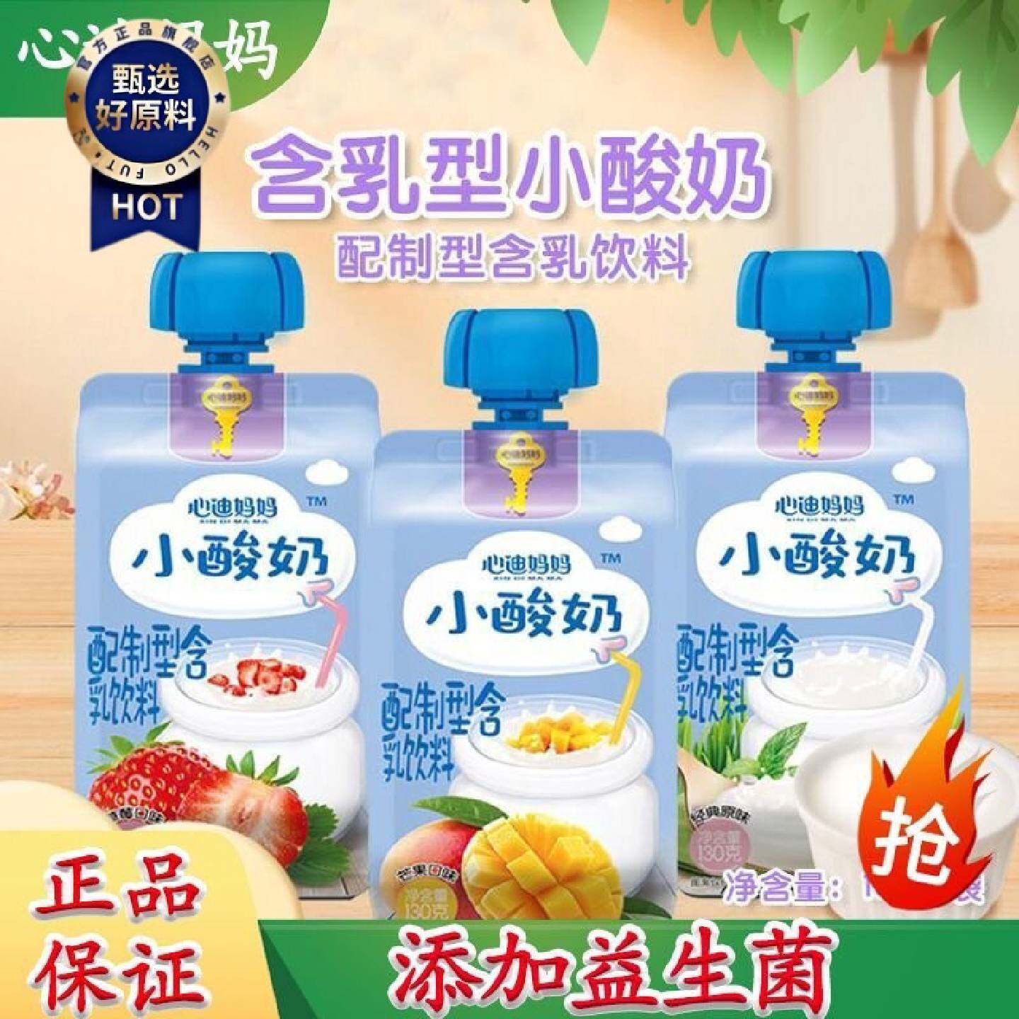 心迪妈妈小酸奶全脂乳粉益生菌儿童宝宝饮品原味草莓芒果味