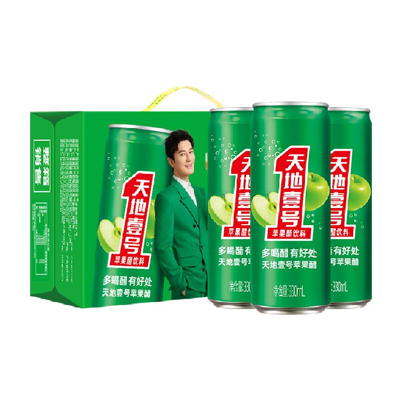 天地壹号苹果醋饮料330ml*15罐电商版气泡酸爽解腻解辣送礼聚餐