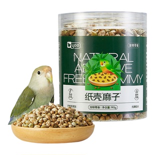 yee鹦鹉零食纸壳薄皮火麻子牡丹玄凤小太阳互动奖励训鸟磨喙用品