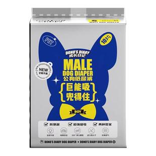 dono边牧尿不湿狗狗生理裤宠物纸尿裤公狗母狗礼貌带防交配神器