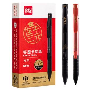 得力文具连中三元答题卡铅笔电脑阅卷中学生考试2b铅笔涂卡按动自动铅笔2B铅芯中考高考应试黑色铅笔考试套装