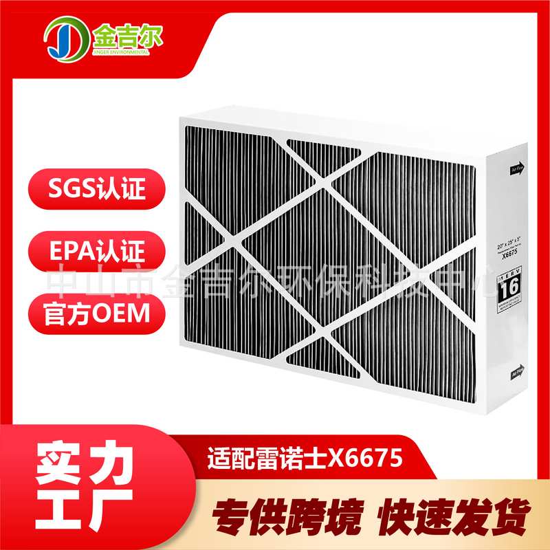 适用于雷诺士Lennox X6675空气净化器除霾滤芯20x25x5滤网MERV16