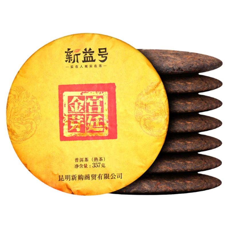新益号宫廷金芽普洱茶云南七子饼