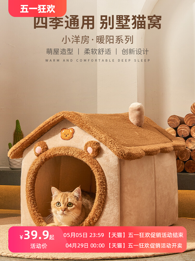 猫咪屋舍猫窝冬季保暖超大雪纳瑞专用...