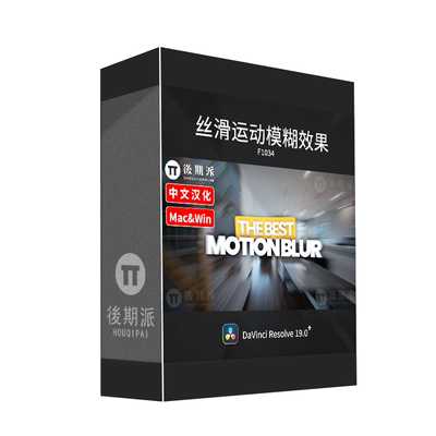 达芬奇原生镜头丝滑运动模糊效果缓动过渡Davinci Resolve插件