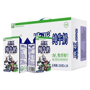 【绿色食品】欧亚高原全脂高钙纯牛奶250g*24盒/箱学生早餐乳制品