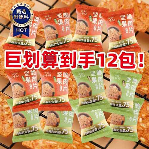 光合小食纪坚果脆肉片周末下午茶解馋小零食果仁香酥肉片网红小吃