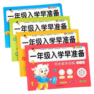 一年级入学早准备幼升小数学语文口算拼音幼小衔接练习册一日一练