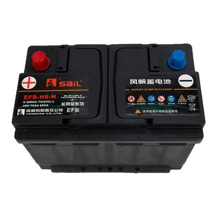 风帆启停蓄电池EFB70AH适用帕萨特迈腾朗逸凌渡天籁逍客奇骏冠道