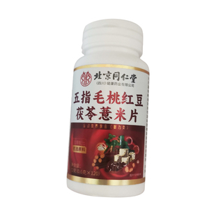 祛湿轻丸健脾除去祛排五指毛桃毒排体内清寒减茯苓薏仁肥米气片