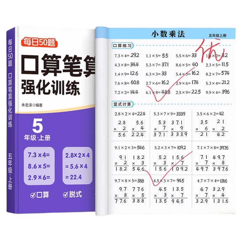 五年级上册口算天天练数学每日一练强化训练计人教版口算题卡专项训练小学小数乘除法专项计算题竖式脱式练习题应用题思维同步练习