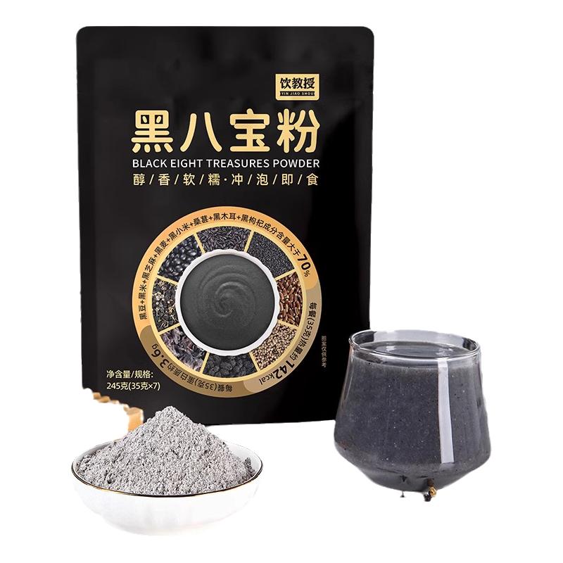 黑芝麻桑椹五黑粉核桃芝麻黑豆粉之养代餐粉早餐冲饮黑八粉