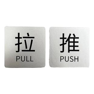 银色推拉门贴门口玻璃门提示牌店铺门上门店左右移门推门请进拉字指示贴纸创意酒店宾馆高档标识标志牌子定制