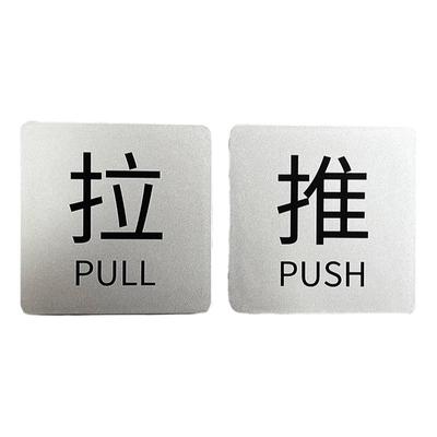 银色推拉门贴口玻璃提示牌店