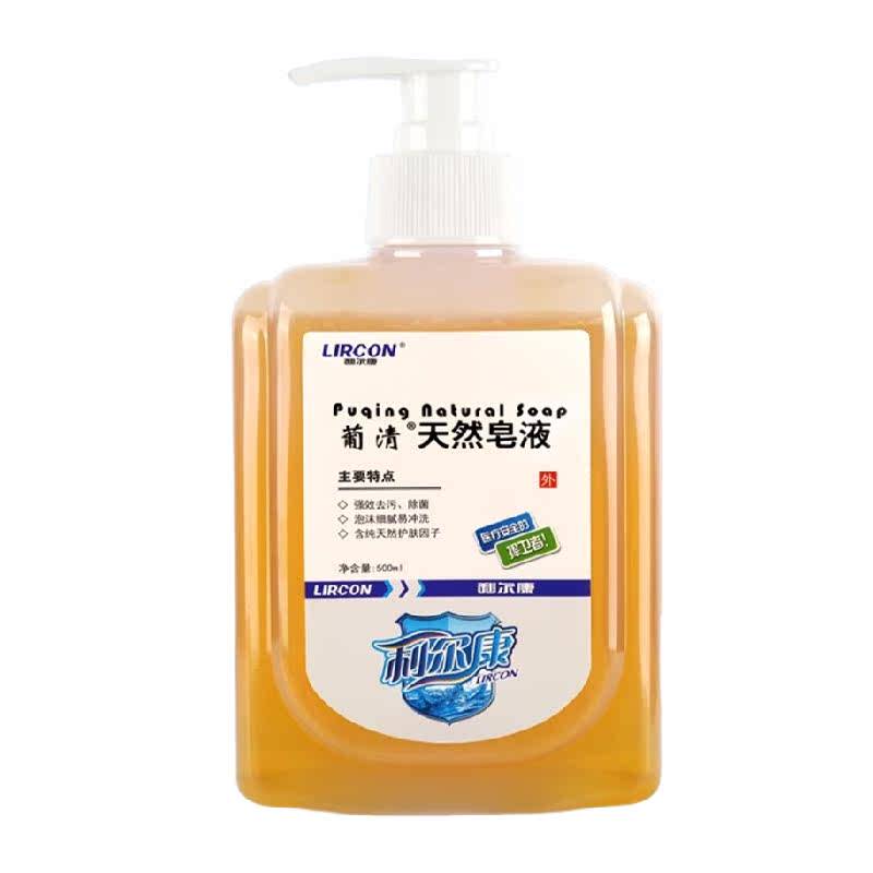 利尔康葡清天然皂液医护同款植物无磷洗手液家用低泡沫除菌去污