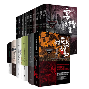 京极夏彦作品全套23种 涂佛之宴/铁鼠之槛/百器徒然袋风雨/百鬼夜行阴阳/姑获鸟之夏/络新妇之理/魍魉之匣/狂骨之梦世纪文景