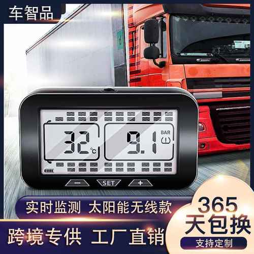 车智品大车胎压显示器压监测器货车监测器显示器车房客货运车胎