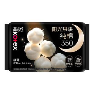 高洁丝阳光烘烘纯棉卫生巾350mm6片超长夜用女生姨妈巾正品保证