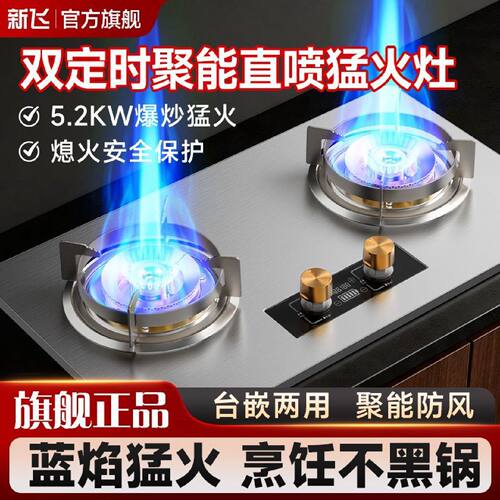 新飞家用燃气灶增压直喷猛火天然气液化气煤气灶嵌入台式定时双灶