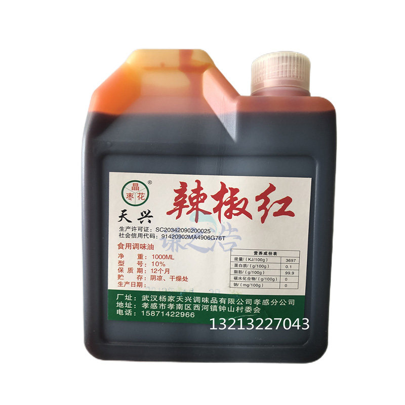 天兴辣椒红 食用红色素油性辣椒红油调色增红添加剂火锅红凉拌油