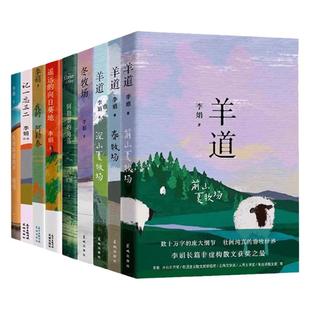 新华文轩】李娟作品全集11册我的阿勒泰阿勒泰的角落刷边版羊道三部曲冬牧场记一忘三二遥远的向日葵地李娟文集随笔文学小说畅销书