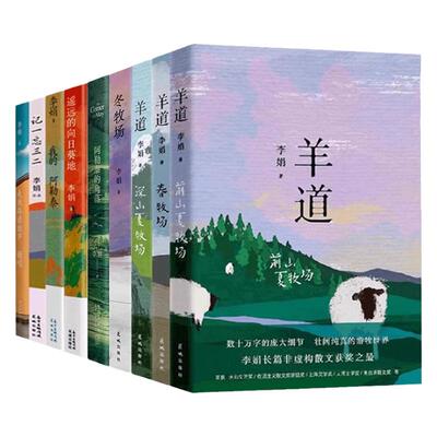 李娟羊道三部曲冬牧场我的阿勒泰