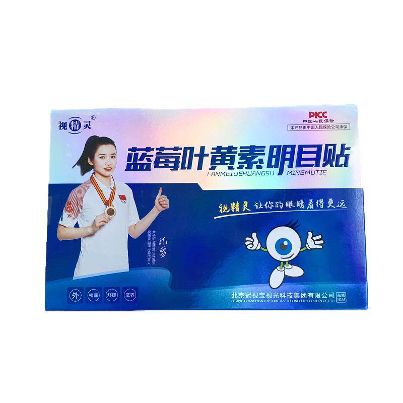 视力精灵蓝莓叶黄素明目贴护眼贴润目蓝莓眼保健贴30对/盒