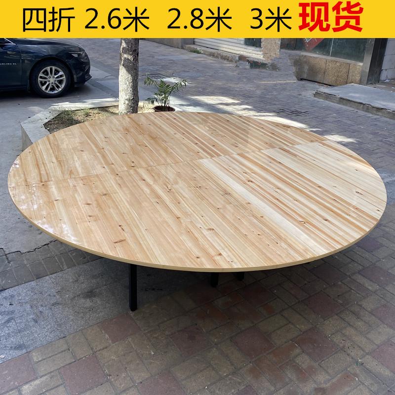 四拼折叠圆桌面加厚2.6米2.8米 3米酒店饭店大型宴会圆桌大圆台面