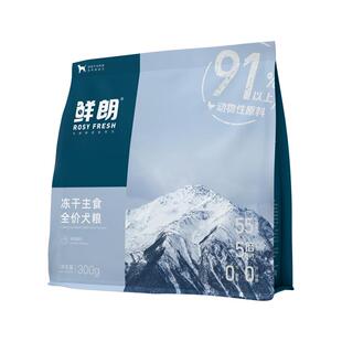 鲜朗无谷冻干生骨肉狗粮泰迪柯基小型犬中大型犬
